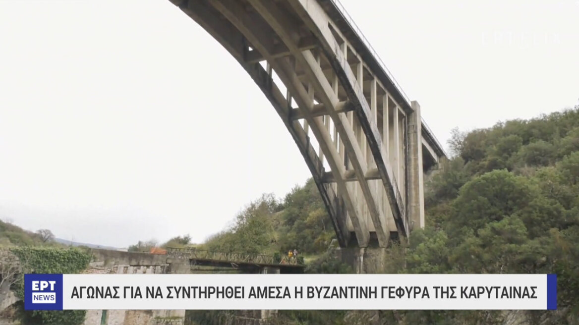 Καρύταινα: Κίνδυνος κατάρρευσης για τη «νέα γέφυρα» και τη βυζαντινή