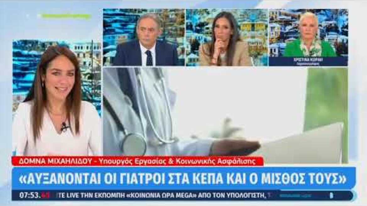 Δόμνα Μιχαηλίδου: «Αυξάνονται οι γιατροί στα ΚΕΠΑ και ο μισθός τους»