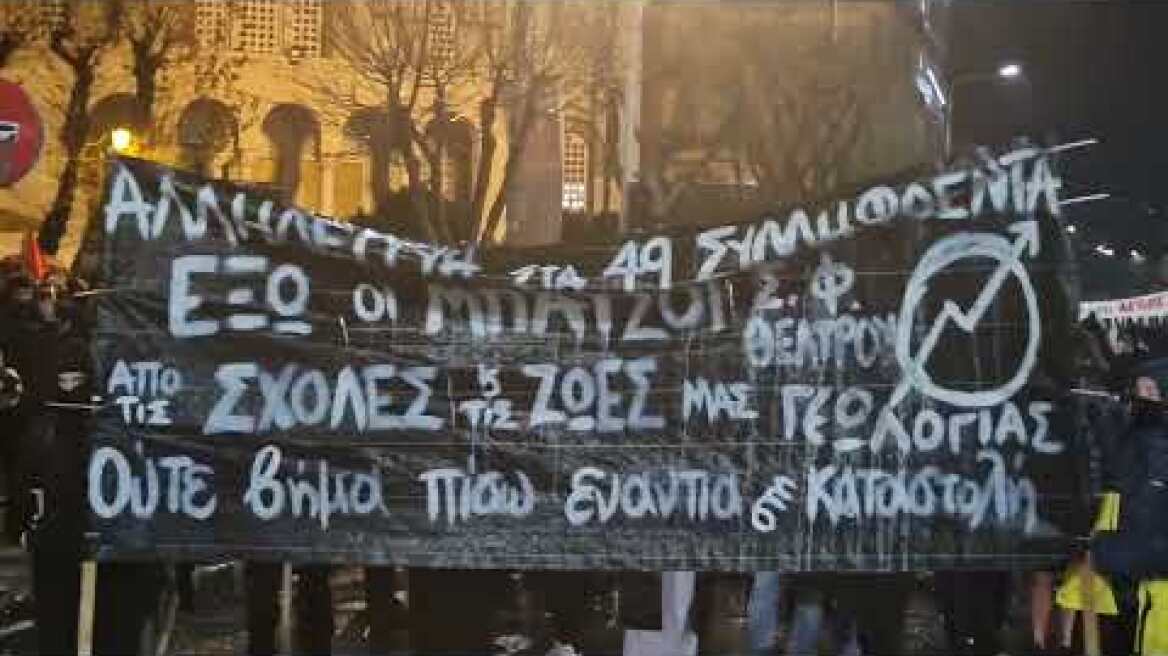 Θεσσαλονίκη: Πορεία αναρχικών για τις 49 συλλήψεις στο ΑΠΘ