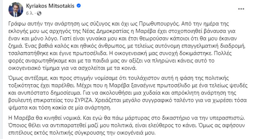 mitsotakis-anartisi-01